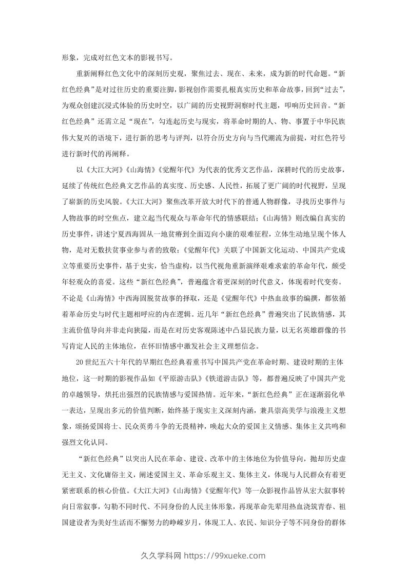 图片[3]-2021-2022学年北京市海淀区高三上学期期中语文试卷及答案(Word版)-久久学科网