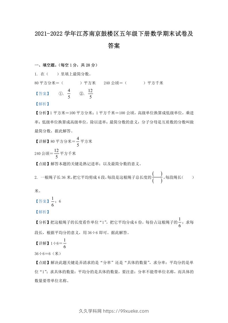 图片[1]-2021-2022学年江苏南京鼓楼区五年级下册数学期末试卷及答案(Word版)-久久学科网