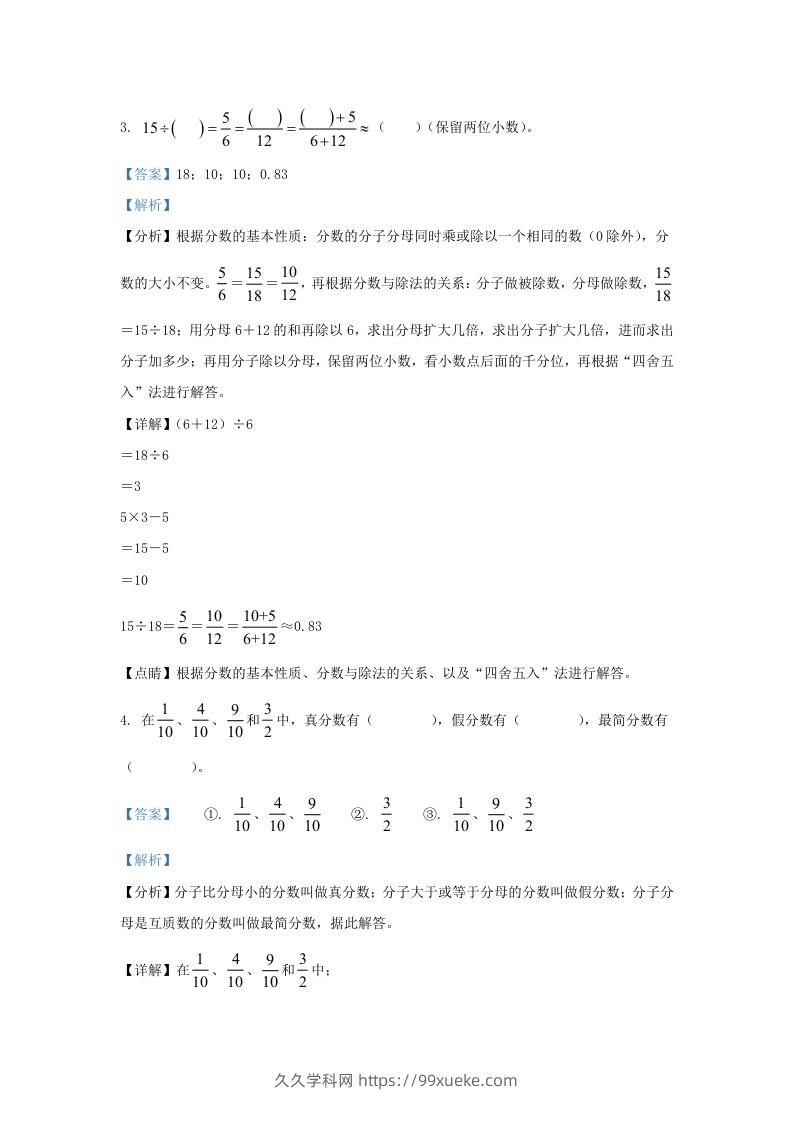 图片[2]-2021-2022学年江苏南京鼓楼区五年级下册数学期末试卷及答案(Word版)-久久学科网