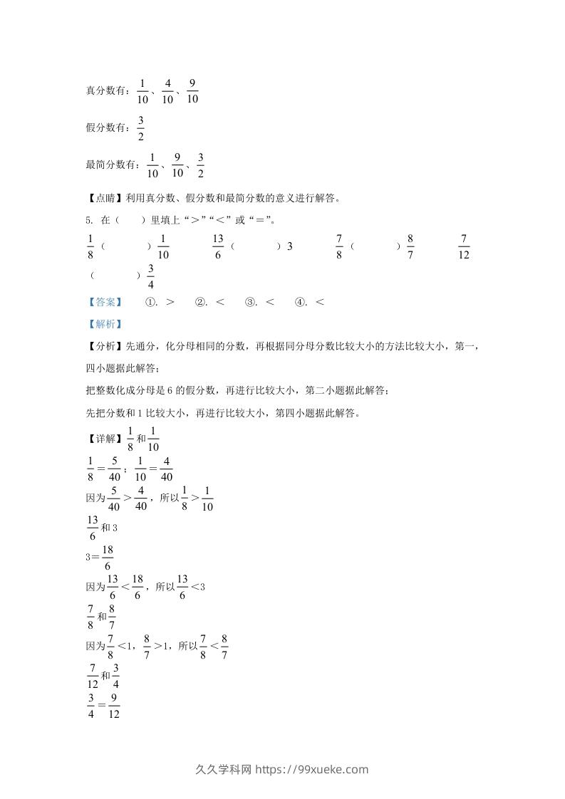 图片[3]-2021-2022学年江苏南京鼓楼区五年级下册数学期末试卷及答案(Word版)-久久学科网