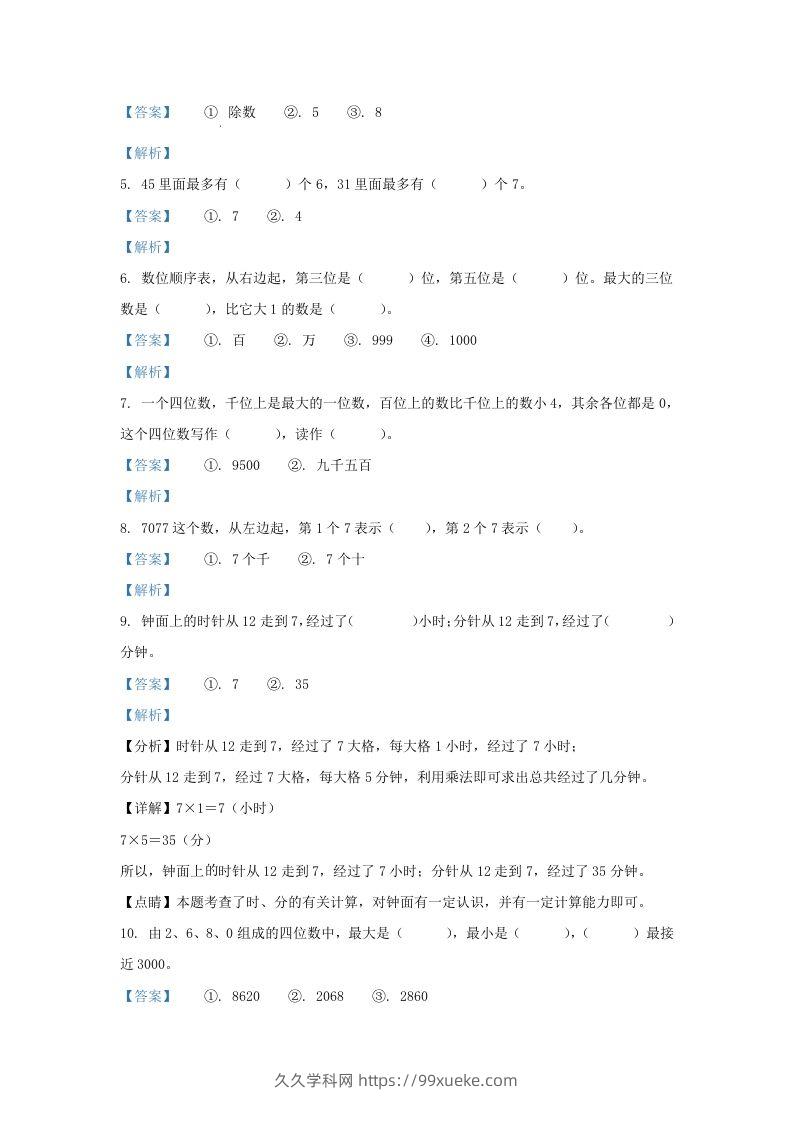 图片[2]-2020-2021学年江苏省南京市江北新区二年级下册数学期中试题及答案(Word版)-久久学科网