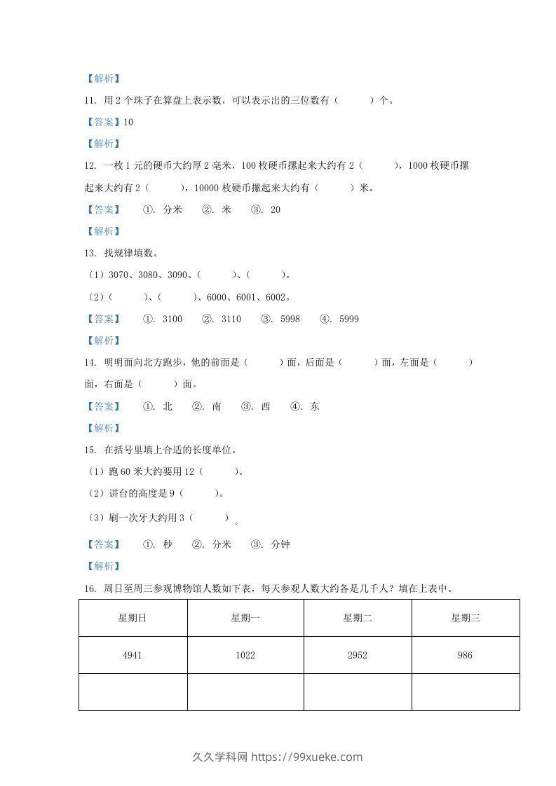 图片[3]-2020-2021学年江苏省南京市江北新区二年级下册数学期中试题及答案(Word版)-久久学科网