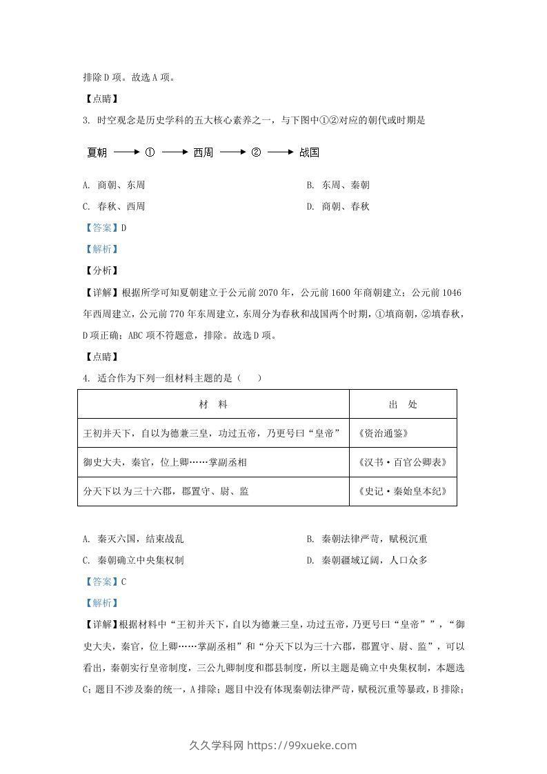 图片[2]-2021-2022学年山东省济南市历城区九年级上学期历史期末试题及答案(Word版)-久久学科网