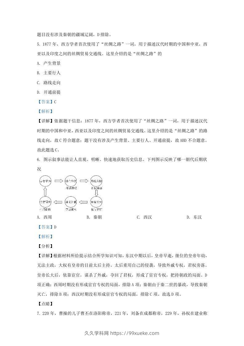 图片[3]-2021-2022学年山东省济南市历城区九年级上学期历史期末试题及答案(Word版)-久久学科网