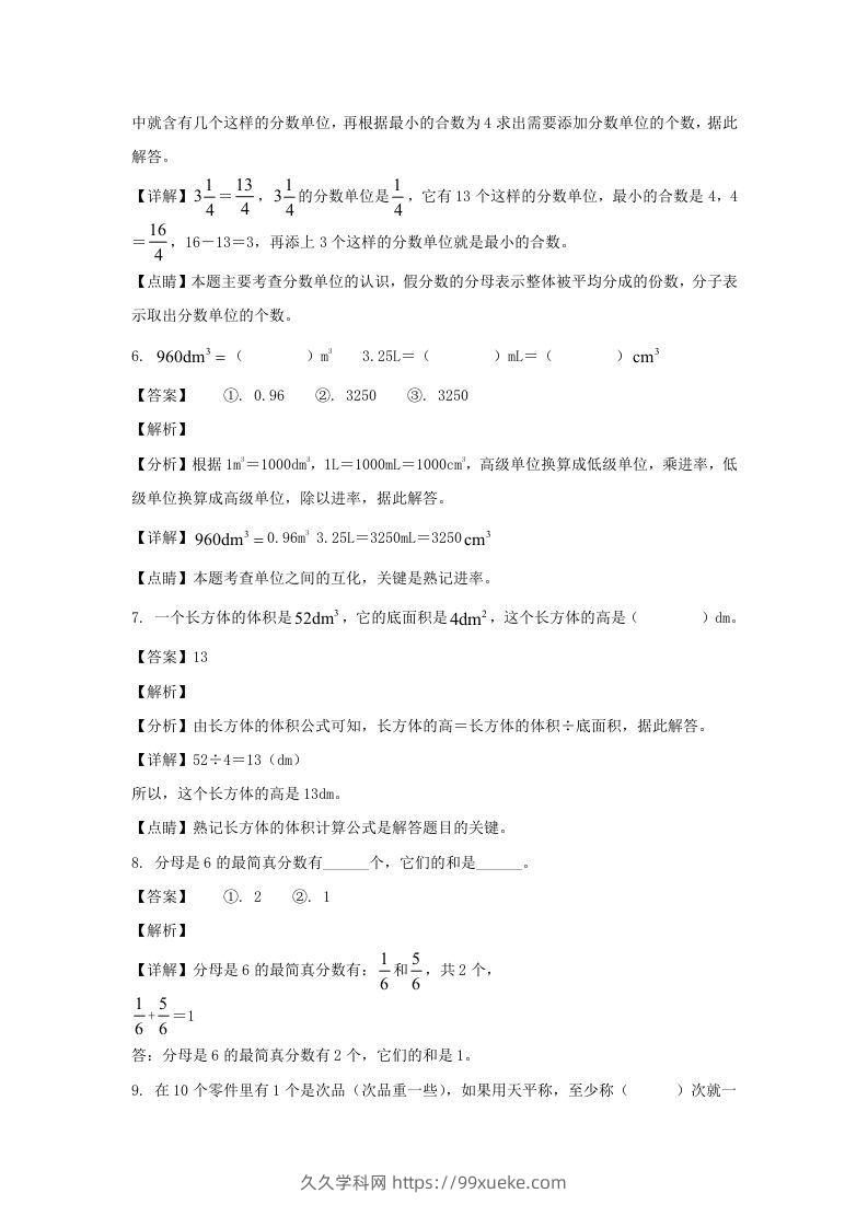 图片[3]-2020-2021学年甘肃陇南徽县五年级下册数学期末试卷及答案(Word版)-久久学科网