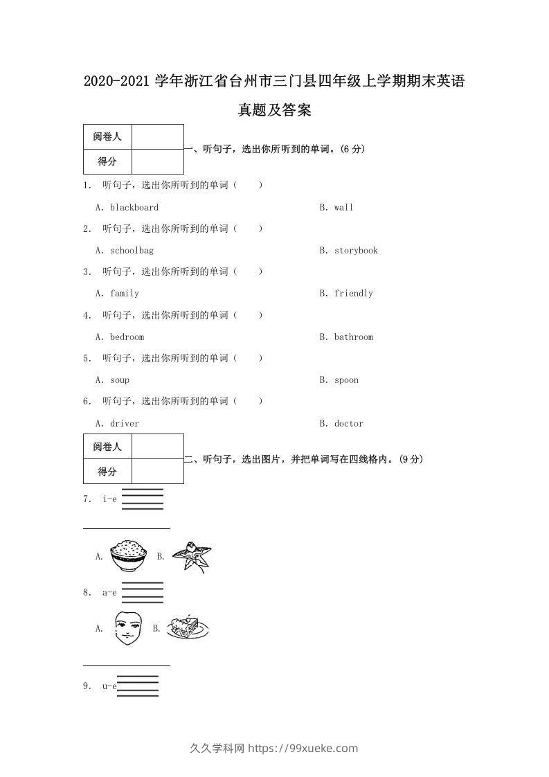 2020-2021学年浙江省台州市三门县四年级上学期期末英语真题及答案(Word版)-久久学科网