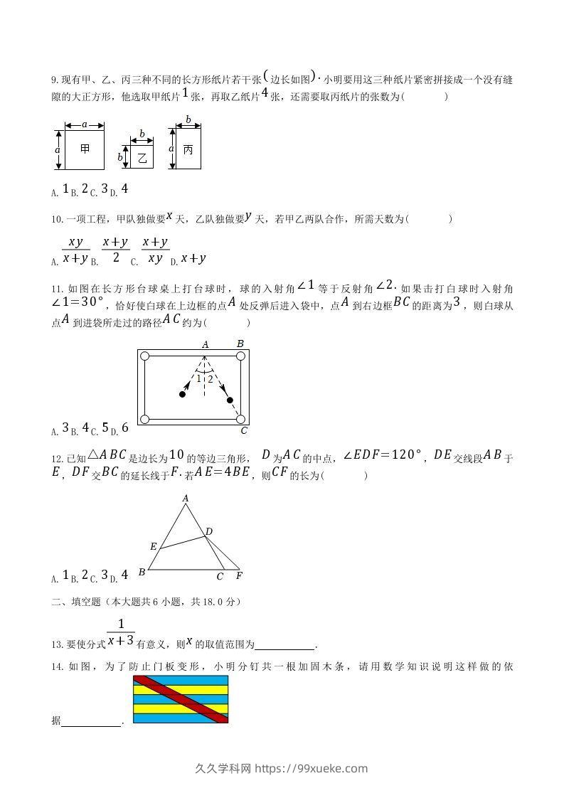 图片[2]-2021-2022学年广西南宁市八年级上学期期末数学试题及答案(Word版)-久久学科网