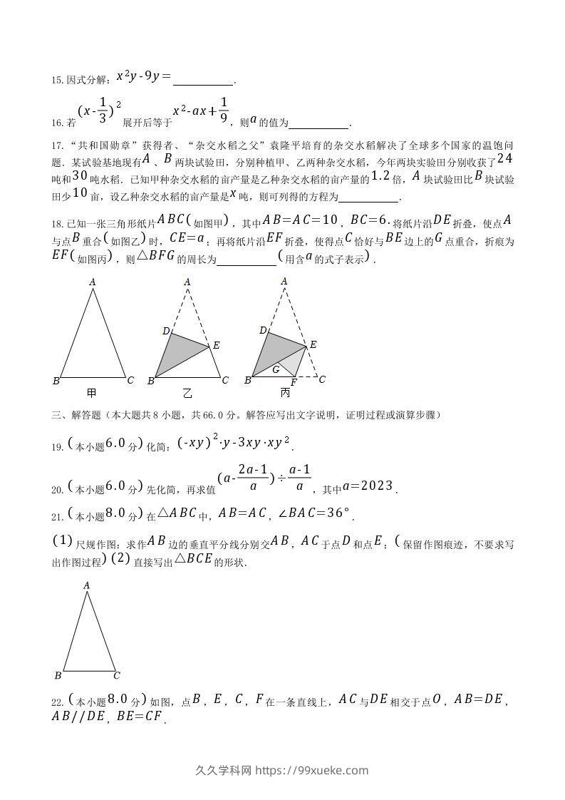 图片[3]-2021-2022学年广西南宁市八年级上学期期末数学试题及答案(Word版)-久久学科网