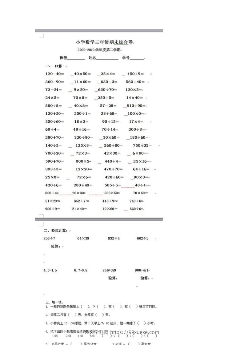 图片[2]-2011【期末试卷】小学三年级数学下册期末试题人教版-久久学科网