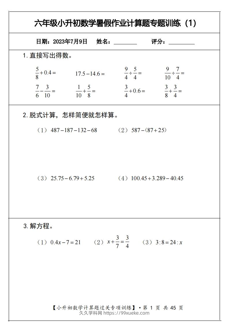 小升初计算题过关专题训练（共30套）-久久学科网