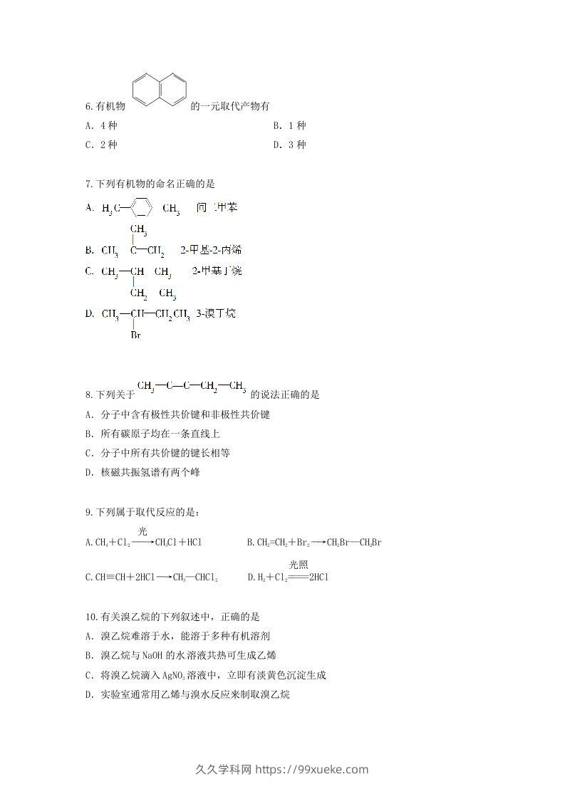 图片[2]-2019-2020年北京市怀柔区高二化学上学期期末试题及答案(Word版)-久久学科网