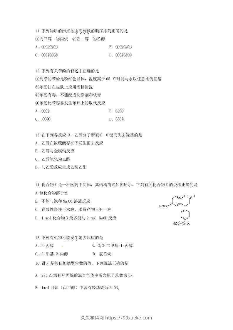 图片[3]-2019-2020年北京市怀柔区高二化学上学期期末试题及答案(Word版)-久久学科网