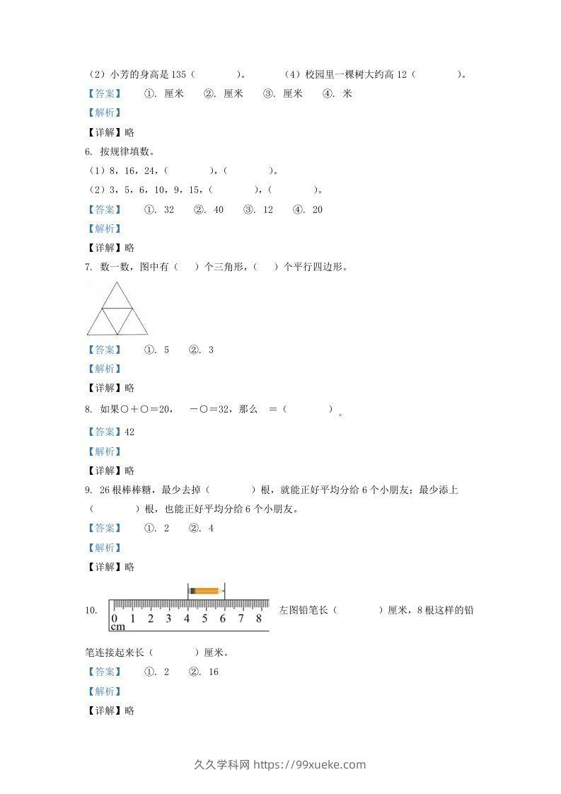 图片[2]-2020-2021学年江苏省盐城市亭湖区二年级上册数学期末试题及答案(Word版)-久久学科网