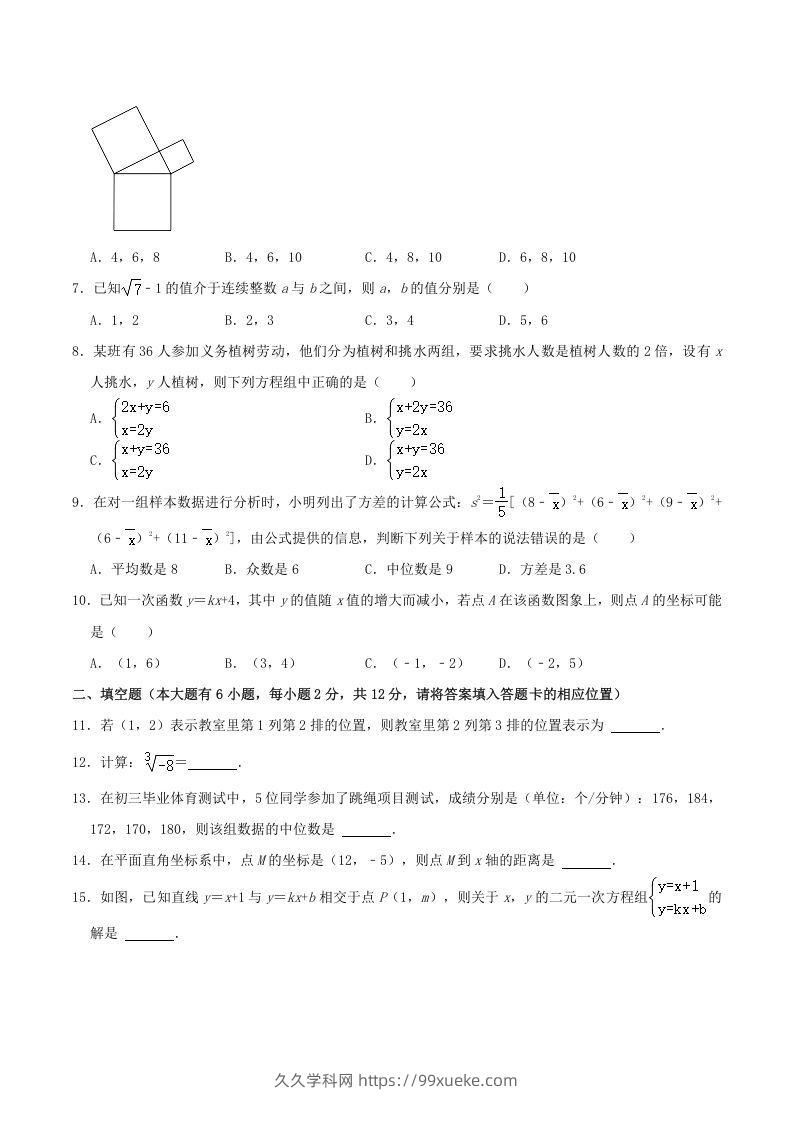 图片[2]-2021-2022学年福建省宁德市八年级上学期期末数学试题及答案(Word版)-久久学科网