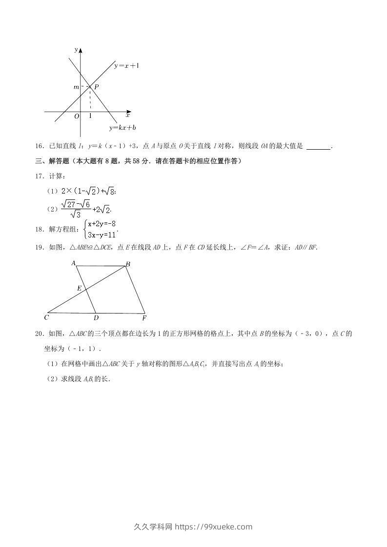 图片[3]-2021-2022学年福建省宁德市八年级上学期期末数学试题及答案(Word版)-久久学科网