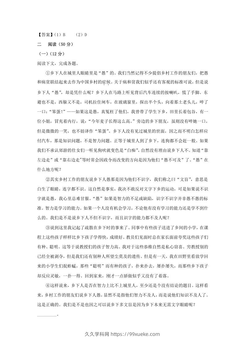 图片[2]-2020-2021年上海市浦东新区高一语文上学期期末试卷及答案(Word版)-久久学科网