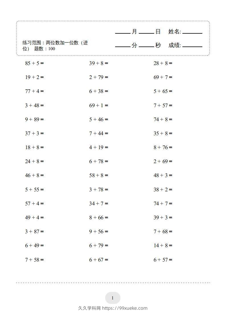 一年级数学下册(两位数加一位数（进位）1000题一（人教版）-久久学科网