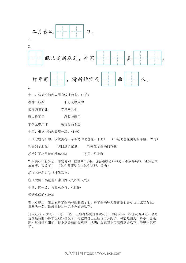 图片[3]-2021-2022学年北京平谷区第二学期二年级期末语文真题及答案(Word版)-久久学科网