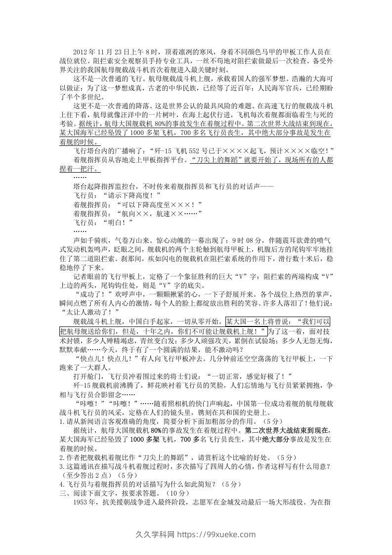 图片[2]-2021-2022学年部编版八年级语文上册第一单元测试卷B卷及答案(Word版)-久久学科网