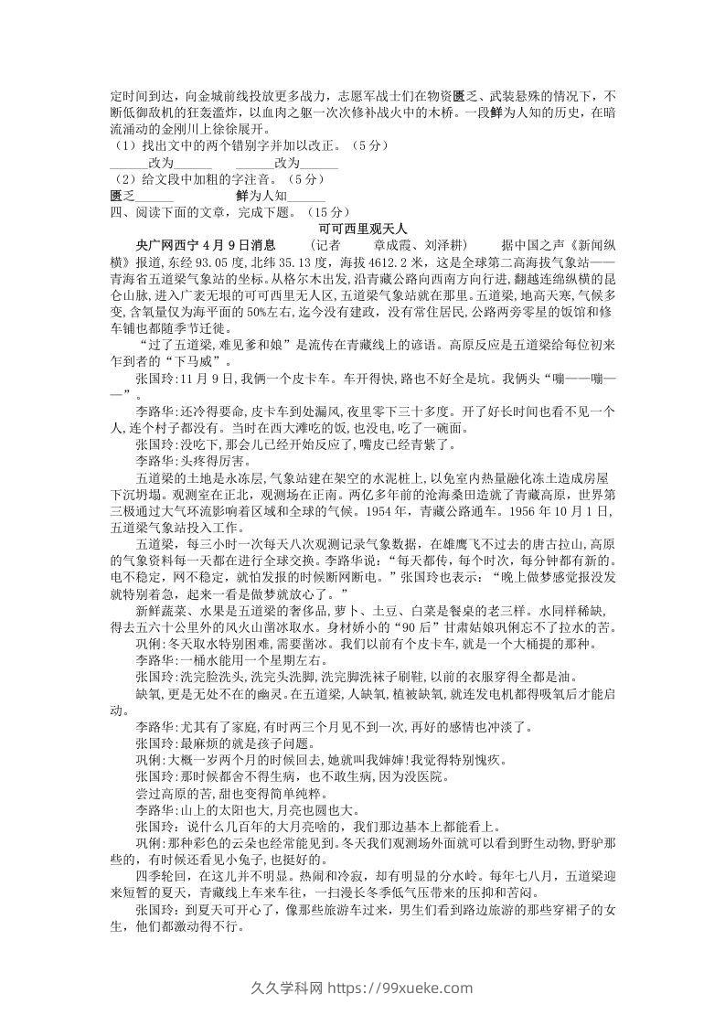 图片[3]-2021-2022学年部编版八年级语文上册第一单元测试卷B卷及答案(Word版)-久久学科网