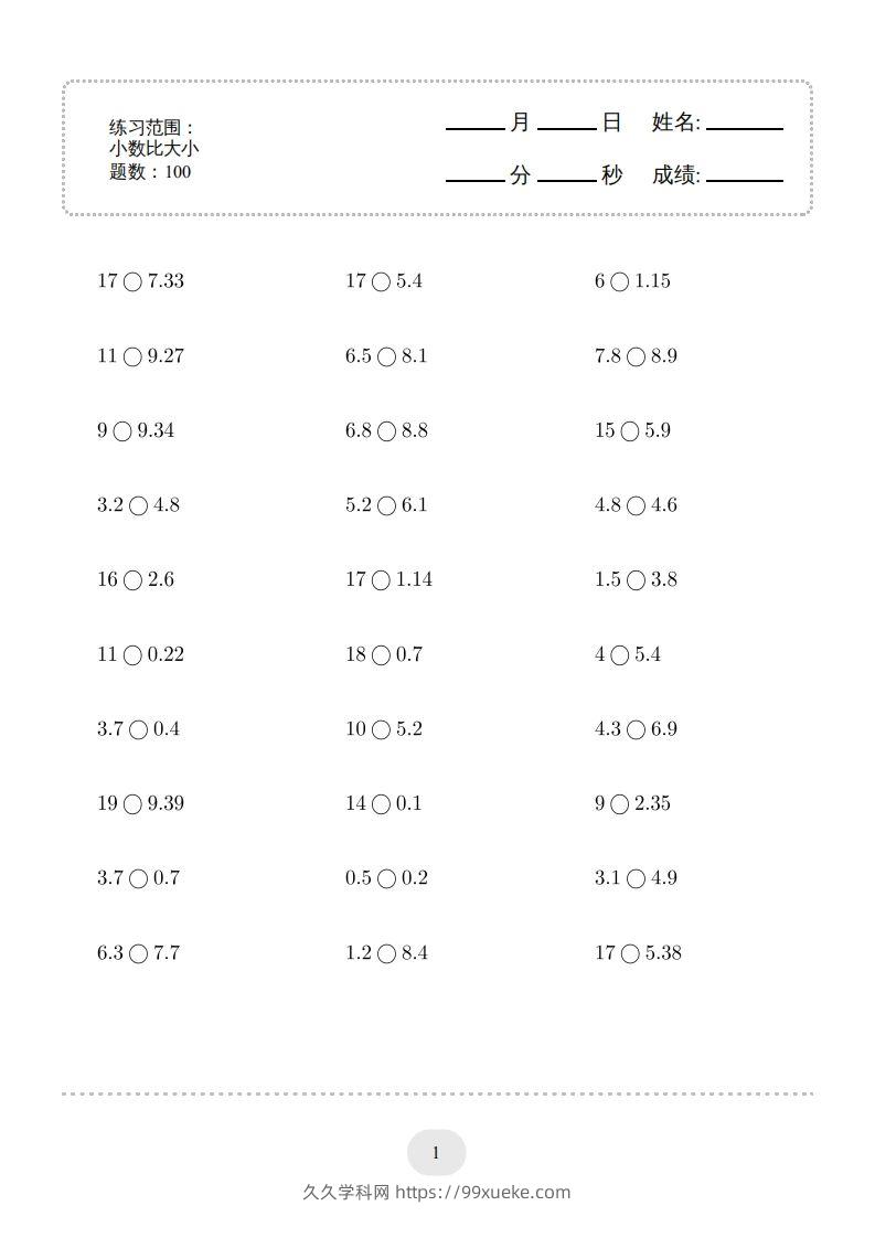 三年级数学下册口算题(小数比大小)500题（人教版）-久久学科网