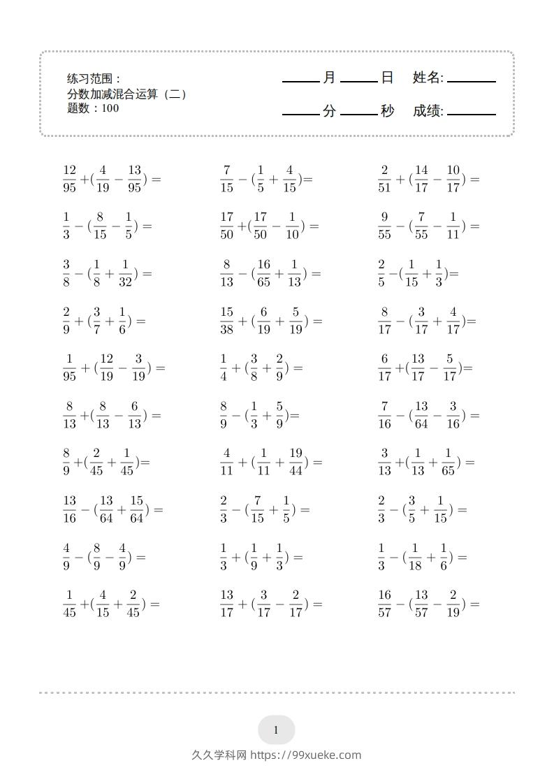 图片[1]-五年级数学下册口算题(分数加减混合运算（二）2000题（人教版）-久久学科网