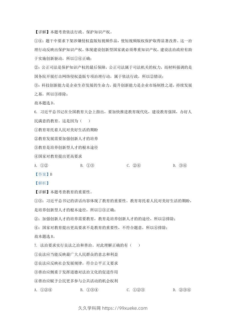 图片[3]-2021-2022学年江苏省南京市秦淮区九年级上学期道德与法治第二次月考试题及答案(Word版)-久久学科网