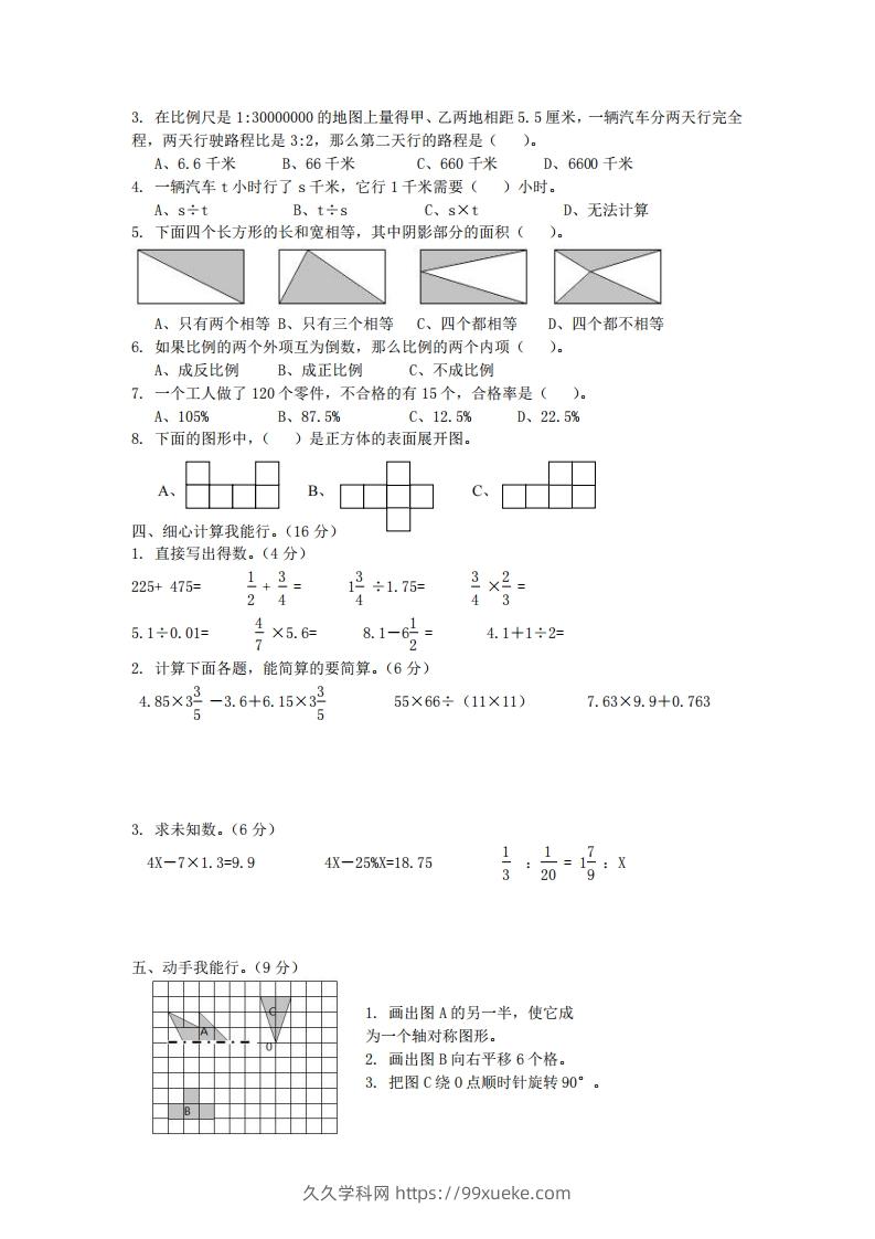 图片[2]-青岛版数学小升初期末测试卷.2-久久学科网