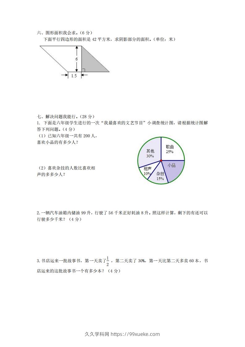 图片[3]-青岛版数学小升初期末测试卷.2-久久学科网