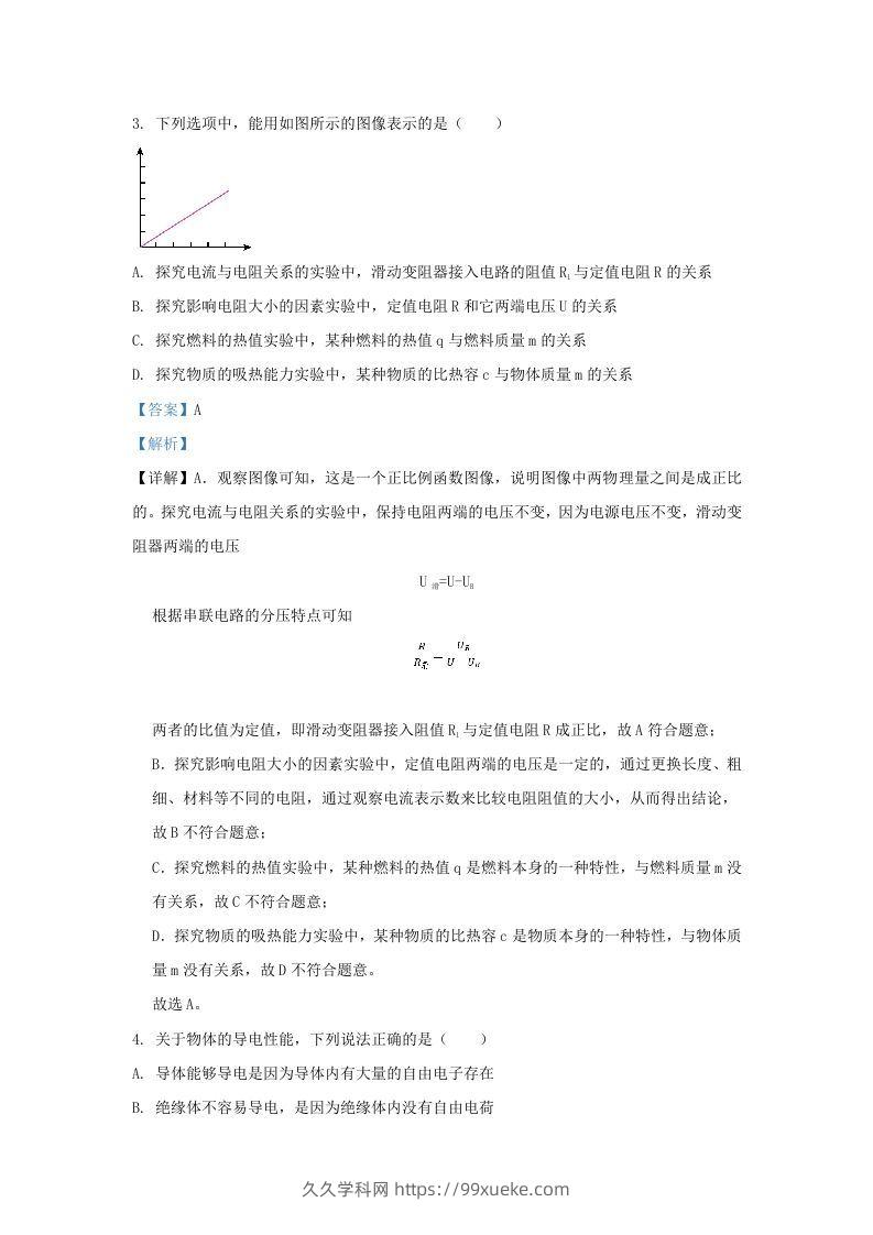 图片[2]-2021-2022学年辽宁省沈阳市和平区九年级上学期物理期末试题及答案(Word版)-久久学科网