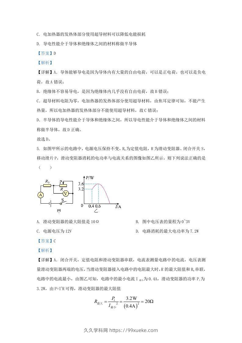 图片[3]-2021-2022学年辽宁省沈阳市和平区九年级上学期物理期末试题及答案(Word版)-久久学科网