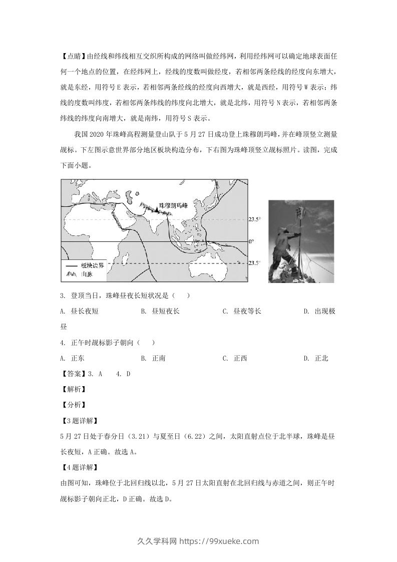 图片[2]-广东江门2021-2022学年七年级下册地理期中试卷及答案人教版(Word版)-久久学科网