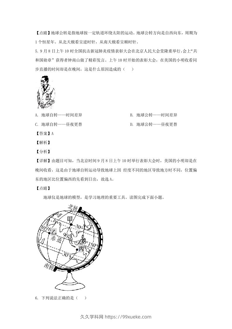 图片[3]-广东江门2021-2022学年七年级下册地理期中试卷及答案人教版(Word版)-久久学科网