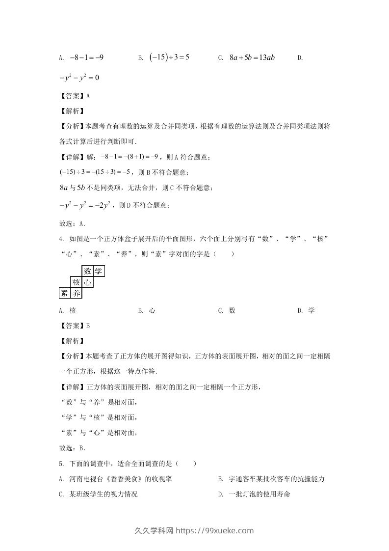 图片[2]-河南郑州中原区2023-2024学年七年级上册数学期末试卷及答案北师大版(Word版)-久久学科网