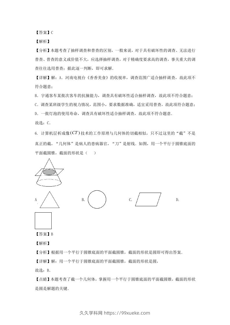 图片[3]-河南郑州中原区2023-2024学年七年级上册数学期末试卷及答案北师大版(Word版)-久久学科网