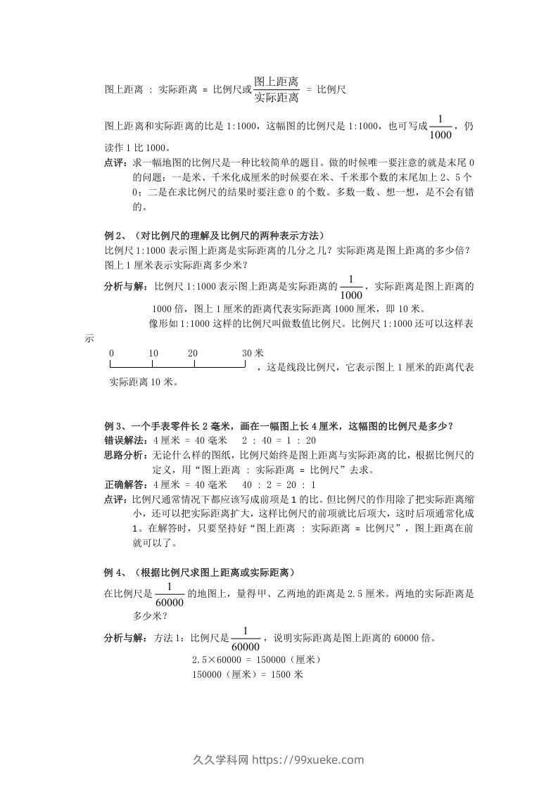 图片[2]-小升初数学总复习专题讲解及训练1-久久学科网