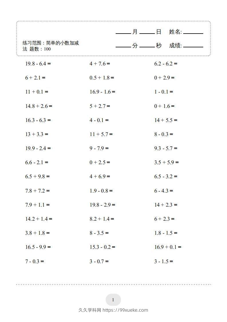 三年级数学下册口算题(简单的小数加减法)500题（人教版）-久久学科网