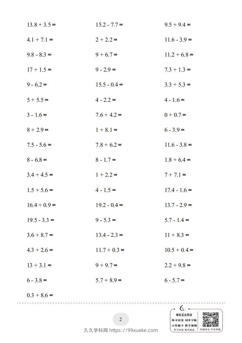 图片[2]-三年级数学下册口算题(简单的小数加减法)500题（人教版）-久久学科网