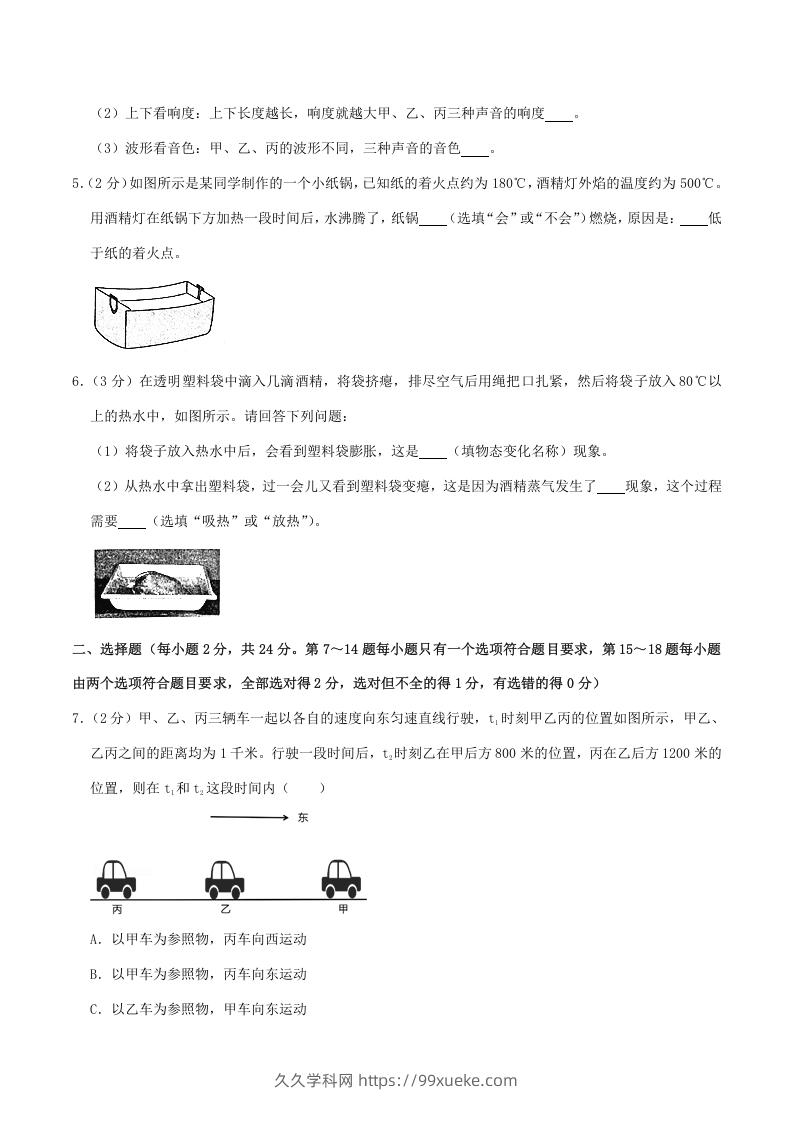 图片[2]-2020-2021学年河南省漯河市郾城区八年级上学期期中物理试题及答案(Word版)-久久学科网