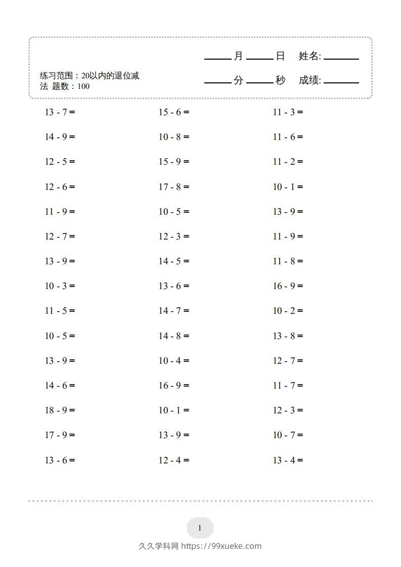 一年级数学上册（20以内的退位减法）1500题（人教版）(1)-久久学科网