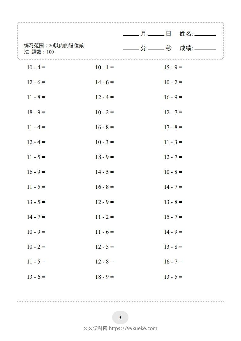 图片[3]-一年级数学上册（20以内的退位减法）1500题（人教版）(1)-久久学科网