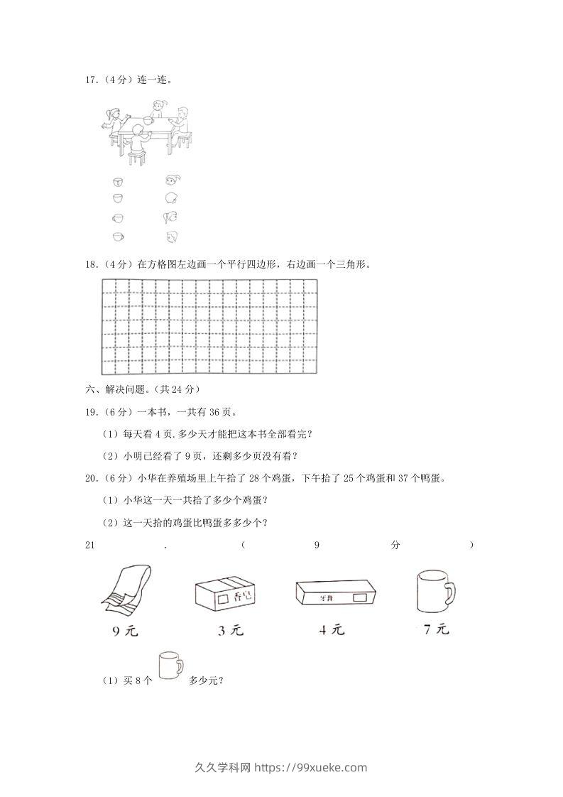 图片[3]-2020-2021学年江苏省南京市高淳区二年级上册数学期末试题及答案(Word版)-久久学科网