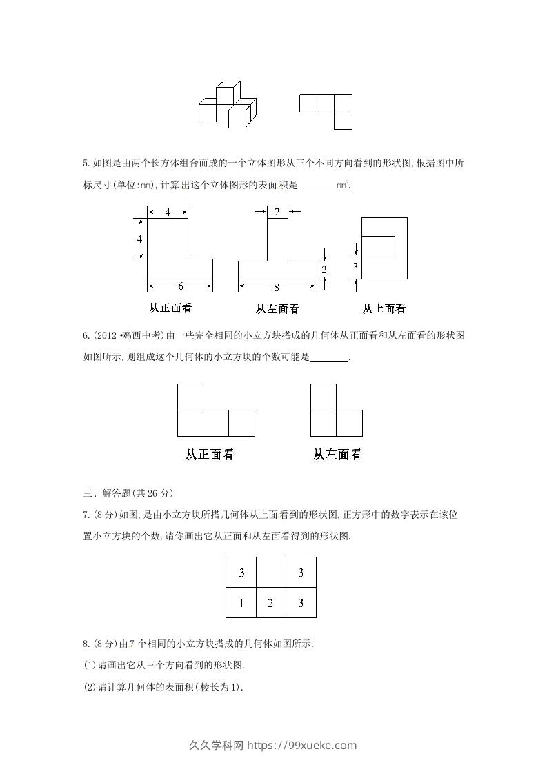 图片[2]-七年级上册数学第一章第四节试卷及答案北师大版(Word版)-久久学科网