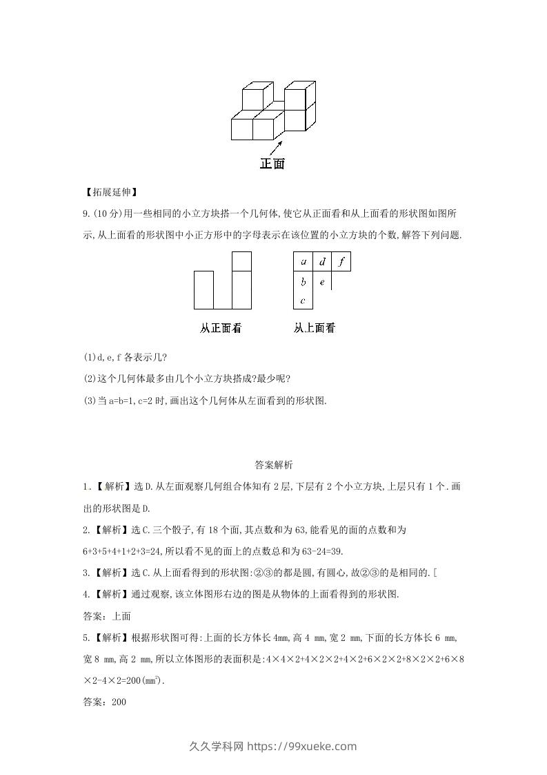 图片[3]-七年级上册数学第一章第四节试卷及答案北师大版(Word版)-久久学科网