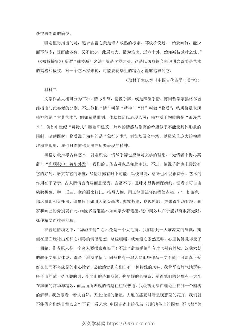 图片[2]-2021-2022学年北京市西城区高三第一学期语文期末试卷及答案(Word版)-久久学科网