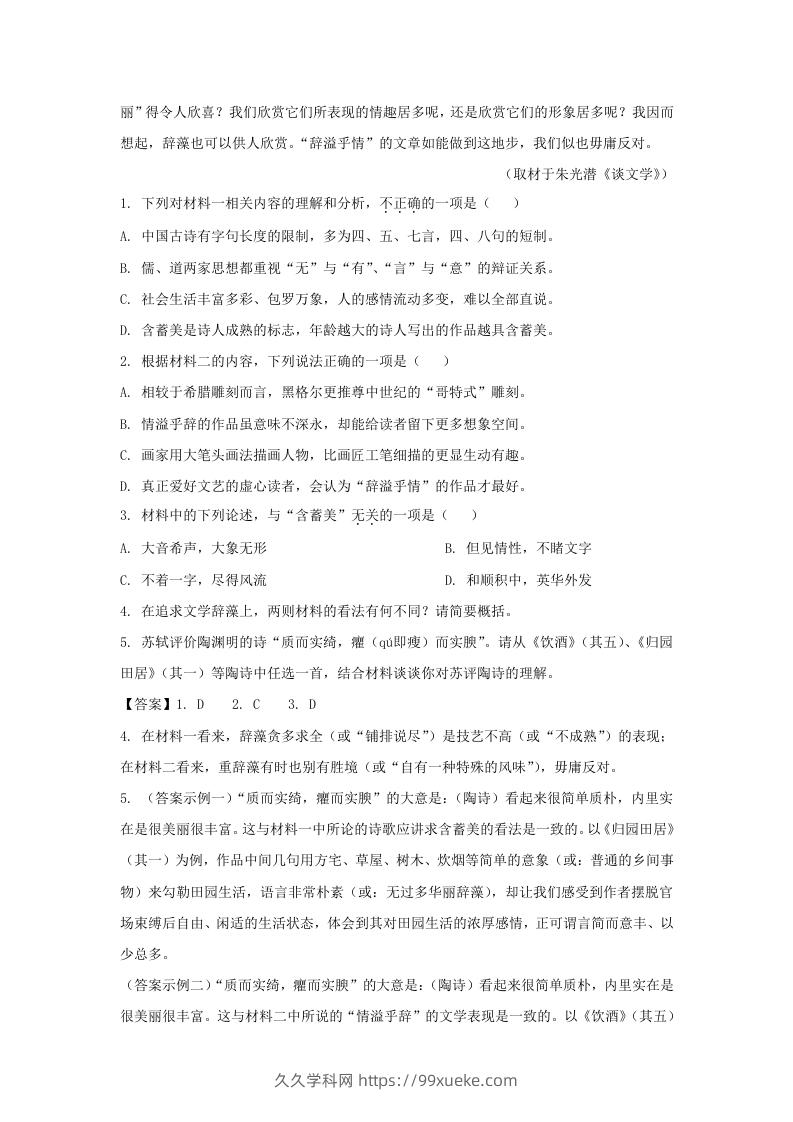 图片[3]-2021-2022学年北京市西城区高三第一学期语文期末试卷及答案(Word版)-久久学科网