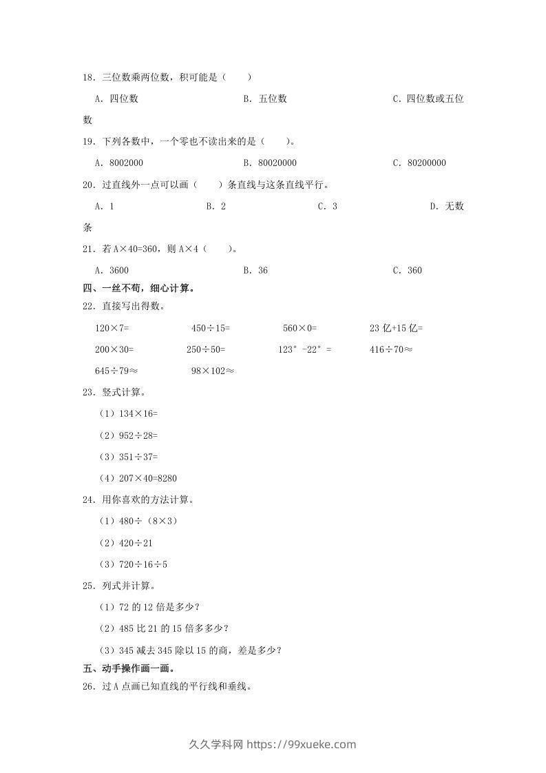 图片[2]-2020-2021学年辽宁省盘锦市大洼区四年级上学期期末数学真题及答案(Word版)-久久学科网