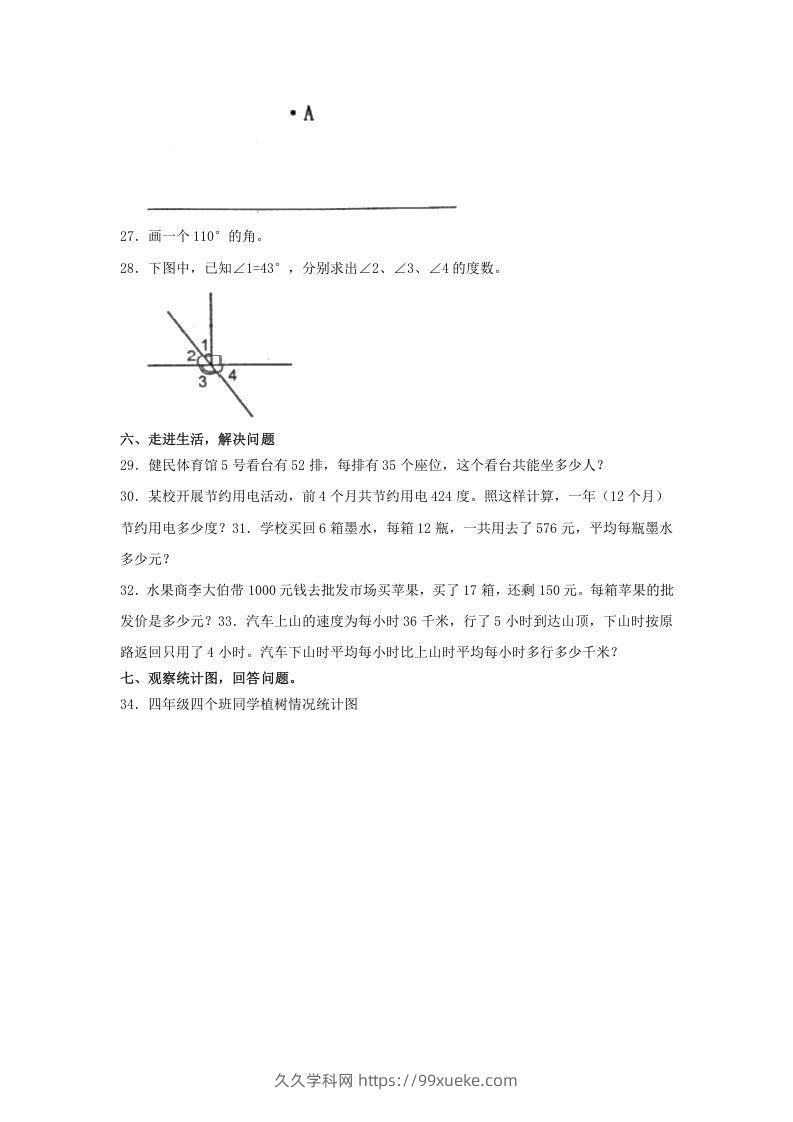 图片[3]-2020-2021学年辽宁省盘锦市大洼区四年级上学期期末数学真题及答案(Word版)-久久学科网