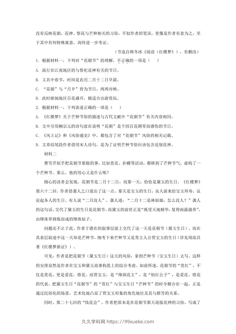 图片[2]-2020-2021年北京市丰台区高一语文下学期期末试卷及答案(Word版)-久久学科网