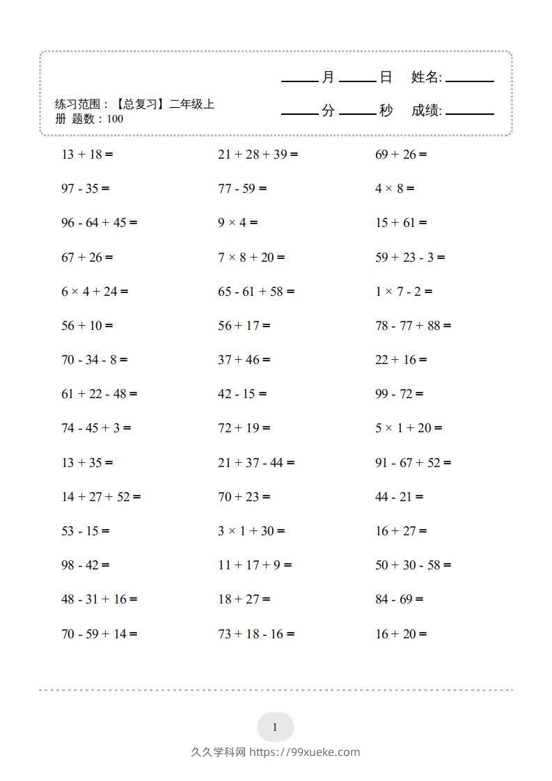 图片[3]-二年级数学上册口算题(【总复习】二年级上册)2000题（人教版）-久久学科网